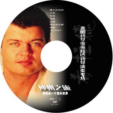 Silard China Tour DVD Disc